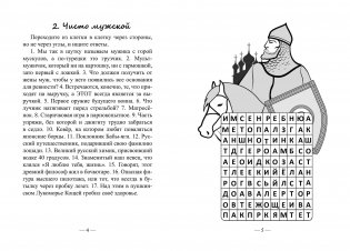46 юмористических головоломок фото книги 3