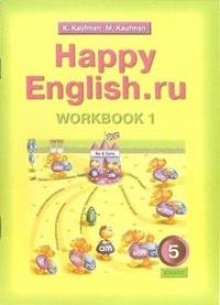 Рабочая тетрадь №1 к учебнику английского языка Счастливый английский.ру / Happy English.ru 5 класс фото книги