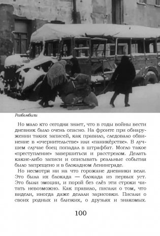Блокада Ленинграда. Размышления о подвиге и трагедии фото книги 6