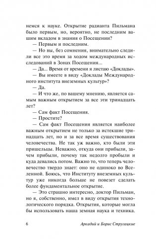 Пикник на обочине фото книги 5