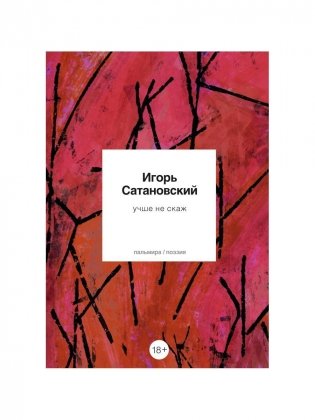 Учше не скаж фото книги