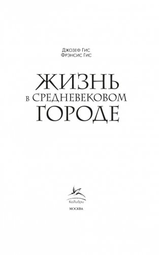 Жизнь в средневековом городе фото книги 4