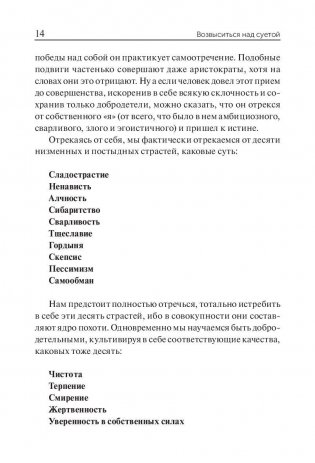 Возвыситься над суетой фото книги 11