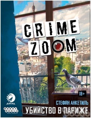 Crime Zoom: Убийство в Париже. Ничто не делается просто так фото книги 2