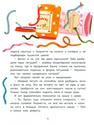 Волшебная кондитерская Генриетты Булкиной фото книги 6
