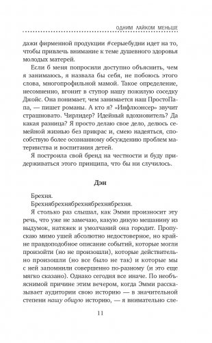 Одним лайком меньше фото книги 12