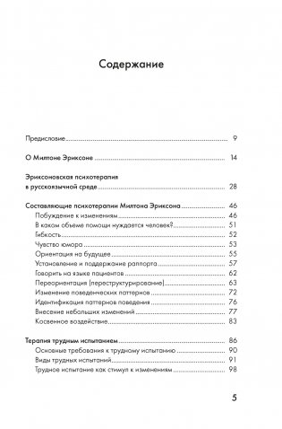 Психотерапия и гипноз Милтона Эриксона фото книги 5