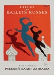 Русский балет Дягилева фото книги