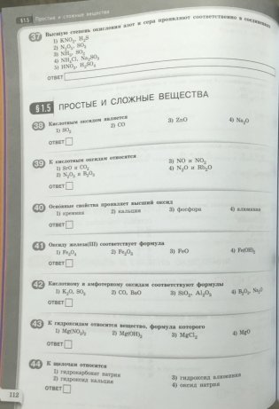 МТАК. Химия. 8-9 классы. Модульный триактив-курс. ОГЭ. ФГОС фото книги 7
