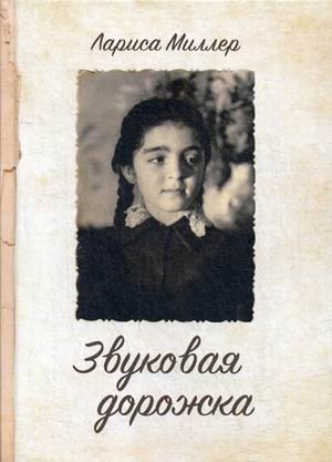 Звуковая дорожка фото книги