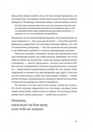 Ясно, понятно. Как доносить мысли и убеждать людей с помощью слов фото книги 10