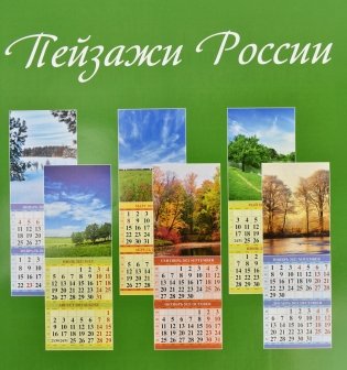 Пейзажи России. Календарь настенный перекидной на скрепке на 2021 год фото книги 2
