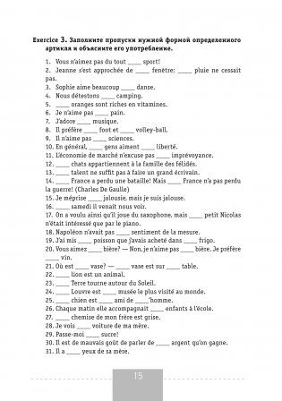 Французский язык. Полная грамматика фото книги 16