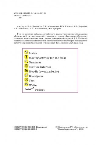 Английский язык. 6 класс (для повышенного уровня). В 2 частях. Часть 2 + CD ROM фото книги 10