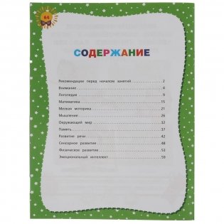Развивающие тесты для подготовки к школе 2-3 года фото книги 2