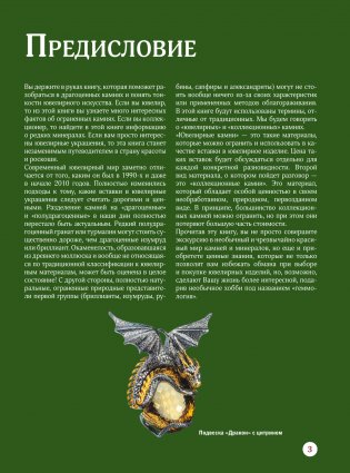 Драгоценные камни фото книги 2