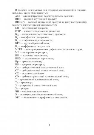 География. Страны и народы. 8 класс. Опорные конспекты, схемы и таблицы. ГРИФ (продлен) фото книги 3
