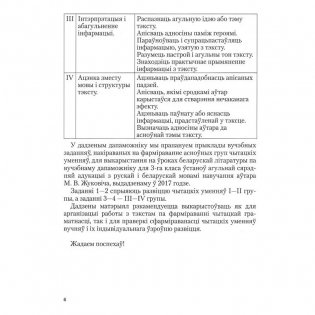 Літаратурнае чытанне. 3 клас. Заданні для фарміравання і кантролю чытацкай граматнасці фото книги 5