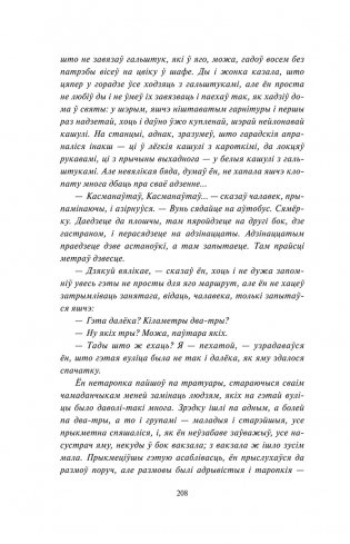 Круглянскі мост. Абеліск. Воўчая зграя фото книги 11