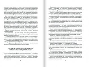 Методическое пособие к учебнику Никишина В.О., Стрелкова А.В., Томашевич О.В., Михайловского Ф.А. "Всеобщая история. История Древнего мира". 5 класс фото книги 6