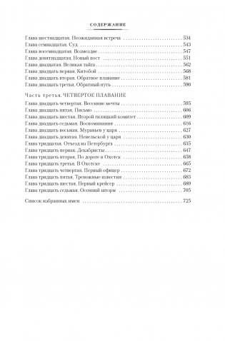 Капитан Невельской фото книги 4