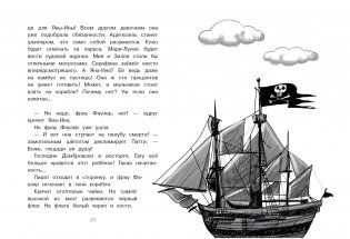 Путешествие на пиратский корабль фото книги 3