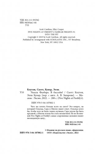 Ужасы Фазбера. В бассейн! (выпуск 1) фото книги 5