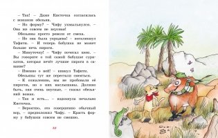 Тафити и банда обезьян фото книги 7