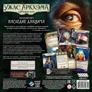 Настольная игра "Ужас Аркхэма. Карточная игра. Наследие Данвича" фото книги 13
