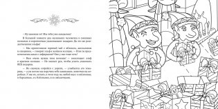 Рождество в волшебном лесу. Уютная книга для творчества и вдохновения фото книги 2