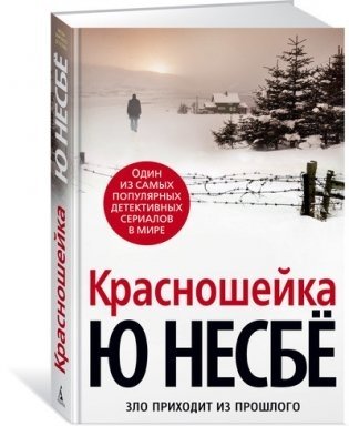 Красношейка фото книги 2