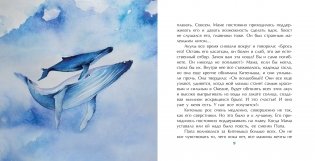 Сказка про кита и звезды. Книга-медитация для особенных людей фото книги 2