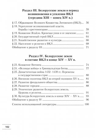 История Беларуси с древнейших времен до конца XV в. 6 класс. Рабочая тетрадь. ГРИФ фото книги 10