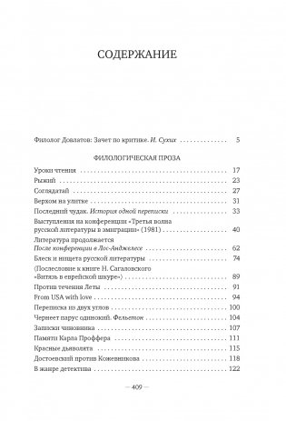 Блеск и нищета русской литературы фото книги 2