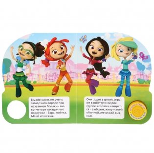 Сказочный патруль. 3 песни волшебниц фото книги 2