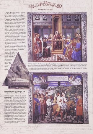 История религиозных и рыцарских орденов и обществ фото книги 12