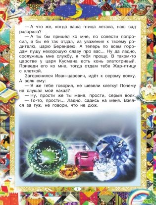 Русские сказки фото книги 11