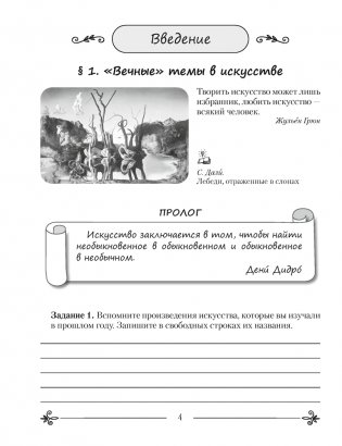 Искусство. Отечественная и мировая художественная культура. 6 класс. Практикум. ГРИФ фото книги 2