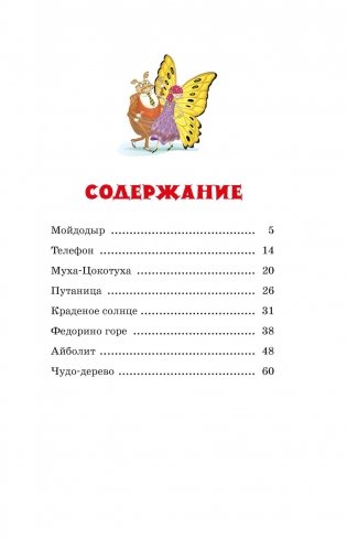 Мойдодыр и другие сказки фото книги 2