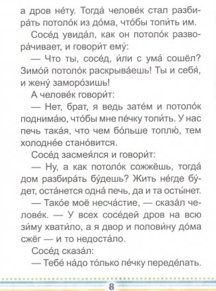 Лев Толстой. Сказки и басни фото книги 5