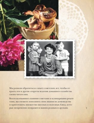 Советское домоводство и кулинария по ГОСТу фото книги 8