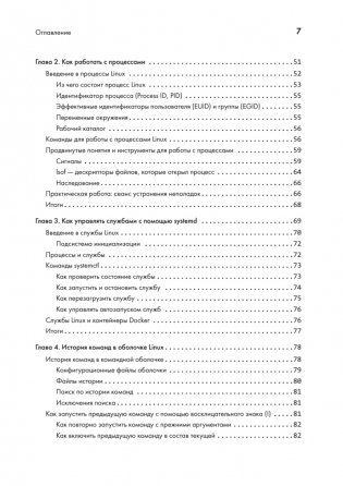 Linux для разработчиков фото книги 3