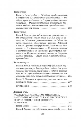 Логико-философский трактат фото книги 4
