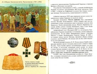 Казачество в истории России фото книги 2
