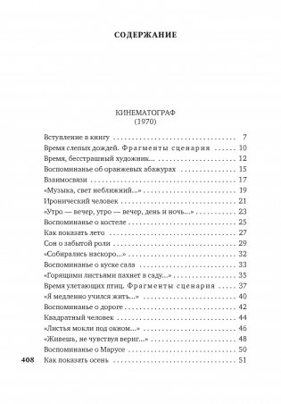 Время, бесстрашный художник... фото книги 2