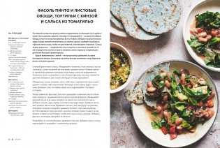 ЛИСТЬЯ. Мечта гурмана: Салаты, листовые овощи, травы, дикоросы - более 120 ярких и полезных блюд для настоящих ценителей вкусной еды фото книги 6