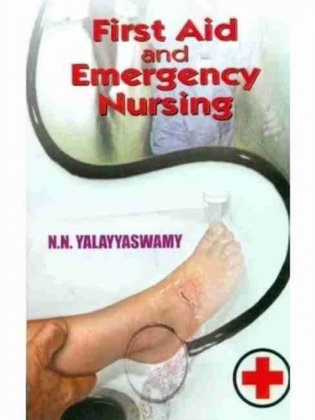 First Aid & Emergency Nursing (PB). Yalayyaswamy. CBS publishers & distributors 2014 фото книги