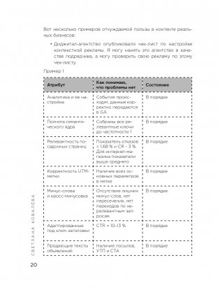 Экспертный контент в маркетинге. Как приносить пользу клиенту, завоевывать его доверие и повышать свои продажи фото книги 21
