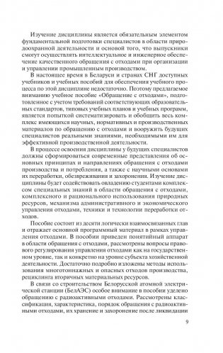 Обращение с отходами фото книги 7