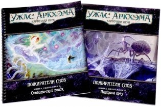 Ужас Аркхэма Карточная игра. Пожиратели снов: Кампания фото книги 11